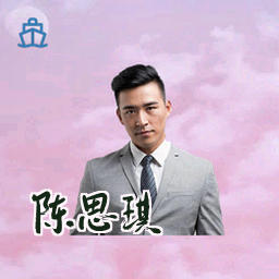 陈思琪